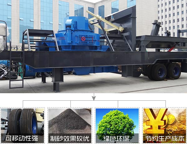 環(huán)保型制砂機(jī)優(yōu)勢(shì)