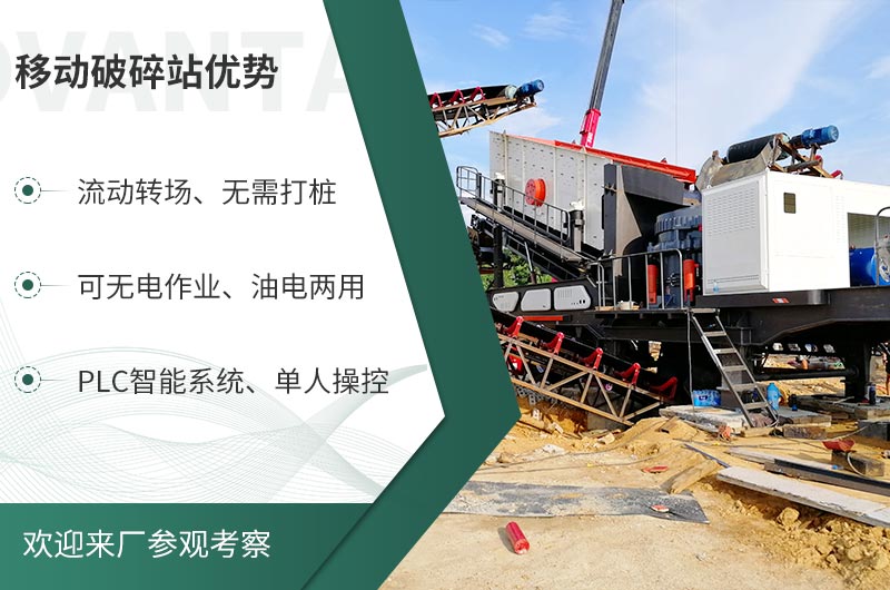 礦山移動(dòng)式破碎站，前線作業(yè)的流動(dòng)生產(chǎn)線