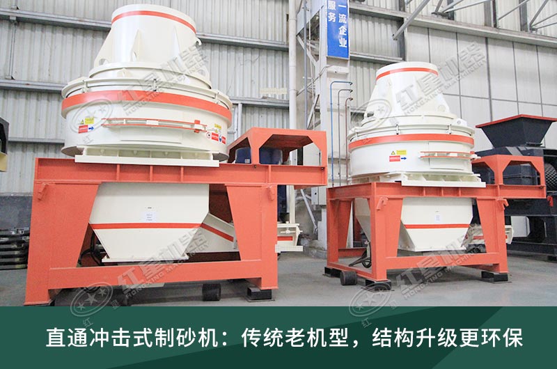 直通沖擊式制砂機 直通沖擊式制砂機
