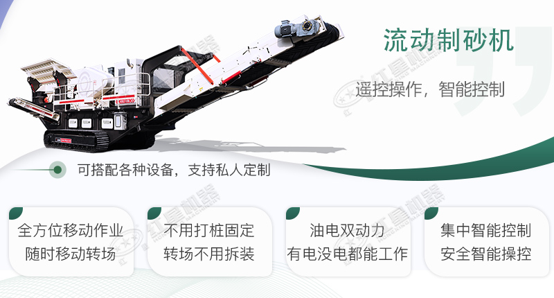 時產(chǎn)100~150噸流動式制砂機(jī)哪個廠家比較好？價格是多少？