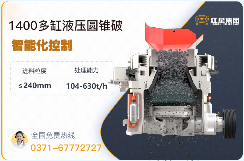 1400圓錐破碎機型號參數(shù)，廠家報價是多少？