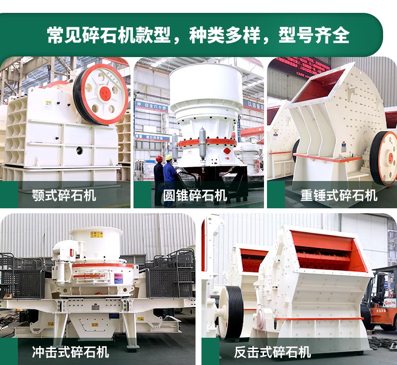 400噸碎石機型號有哪些？多少錢一臺？