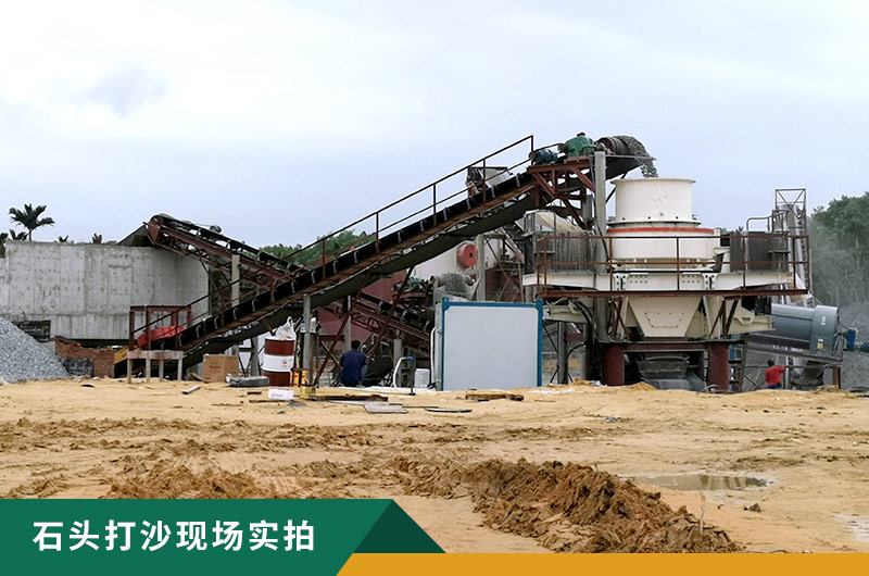 把石頭打成沙賺錢(qián)嗎？石頭打沙機(jī)來(lái)助力！