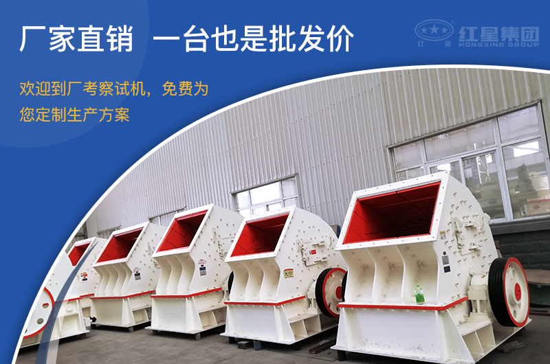 紅星機(jī)器煤炭破碎設(shè)備廠家直銷，適合投資