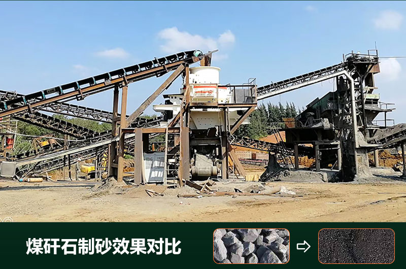 煤矸石制砂機(jī)有幾種類型？設(shè)備圖片及價(jià)格
