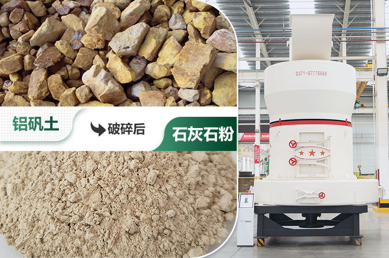 鋁礬土磨粉機價格及圖片大全_視頻